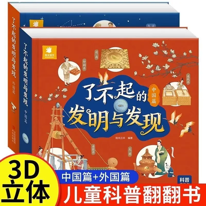 Science And Invention - Amazing Invention of Children's 3d Pop-up